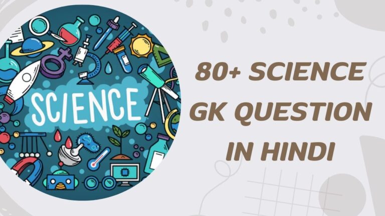 Science GK Question in Hindi