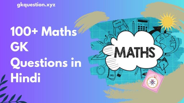 Maths GK Questions in Hindi